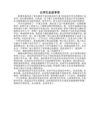 让学生享受学习