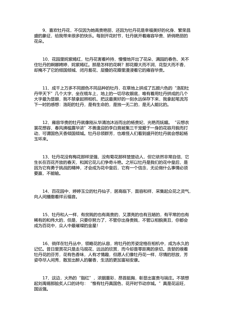 赞美牡丹的诗词_第2页