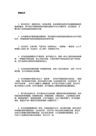 赞美牡丹的诗词