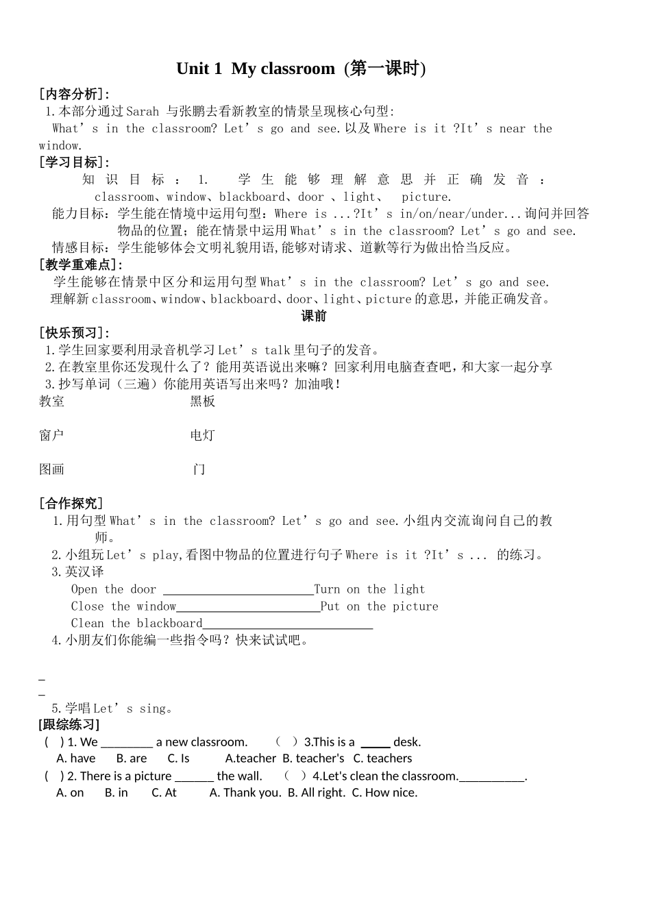 四年级unit1一课时作业_第1页