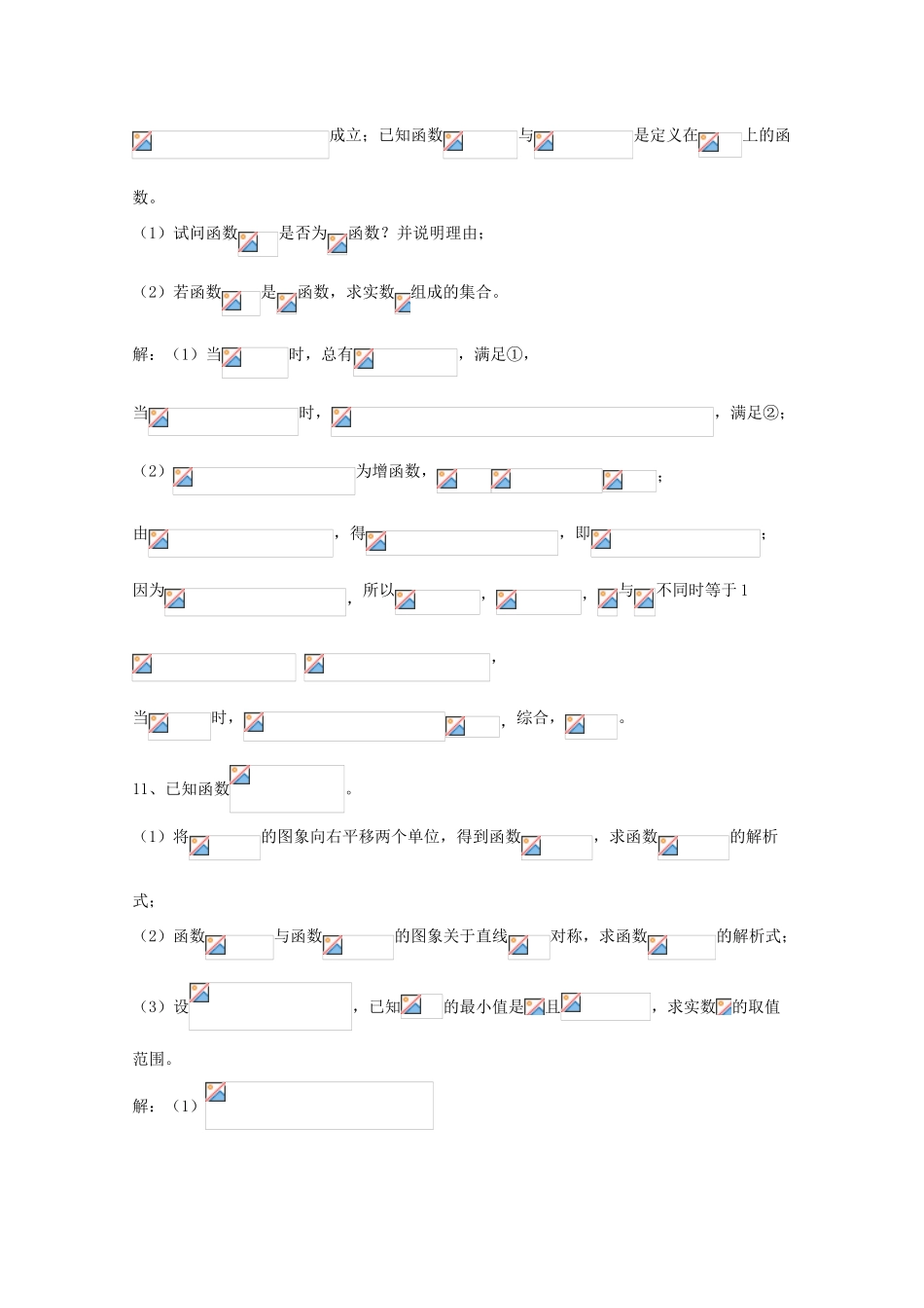 广东省广州市高考数学一轮复习 专项检测试题30 函数综合测试题2-人教版高三全册数学试题_第2页