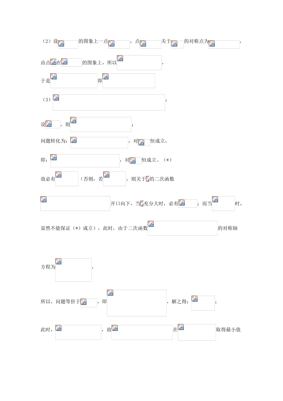 广东省广州市高考数学一轮复习 专项检测试题30 函数综合测试题2-人教版高三全册数学试题_第3页
