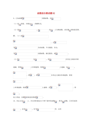 广东省广州市高考数学一轮复习 专项检测试题30 函数综合测试题2-人教版高三全册数学试题