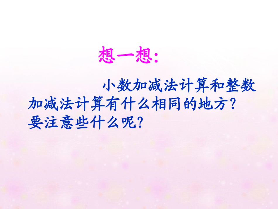简单的小数加减法2003_第3页