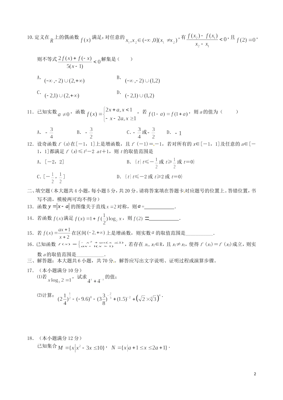 湖北省黄冈市蕲春县高一数学上学期期中试题-人教版高一全册数学试题_第2页