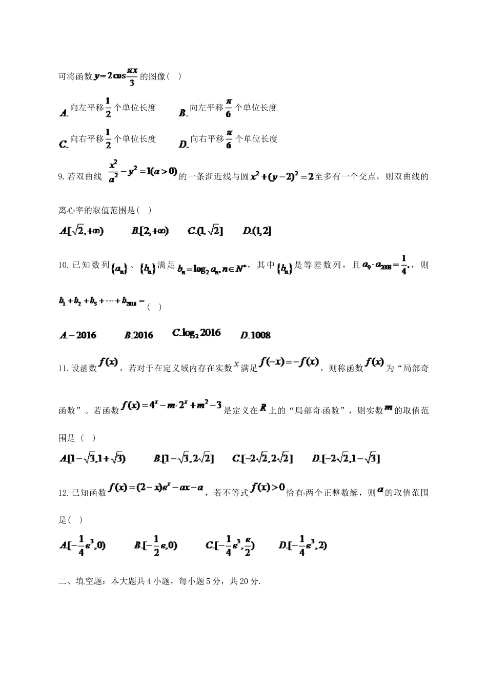 陕西省高三数学下学期模拟试题（七）理-人教版高三全册数学试题_第2页