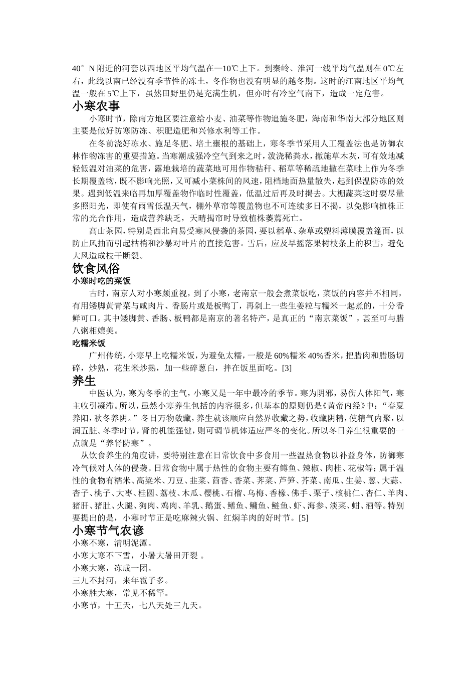 二十四节气之小寒_第2页