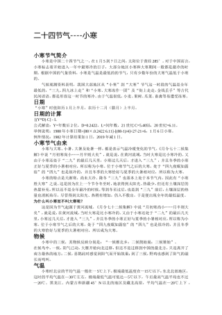 二十四节气之小寒