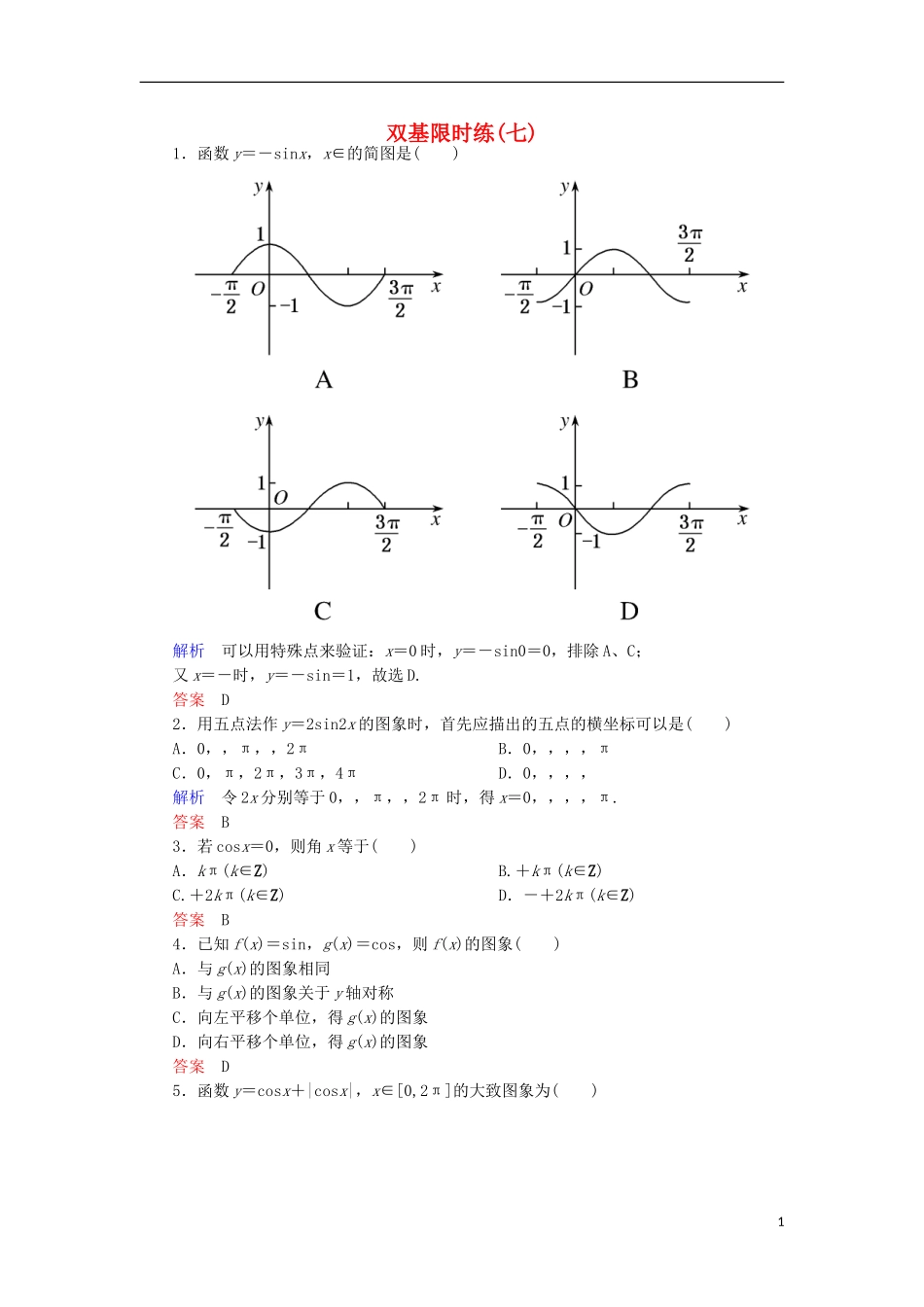 高中数学 双基限时练7 新人教A版必修4-新人教A版高一必修4数学试题_第1页