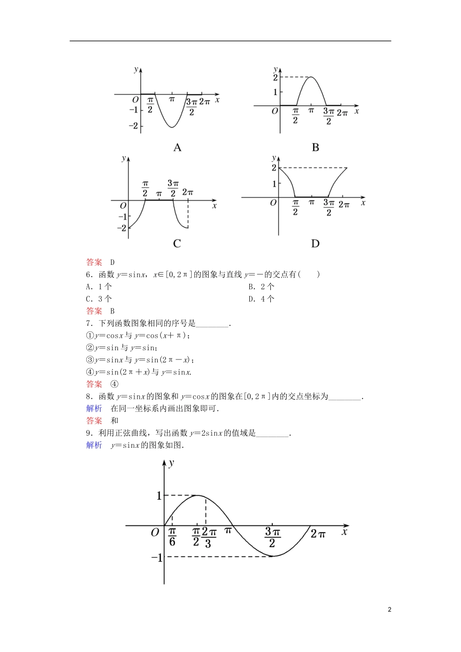 高中数学 双基限时练7 新人教A版必修4-新人教A版高一必修4数学试题_第2页