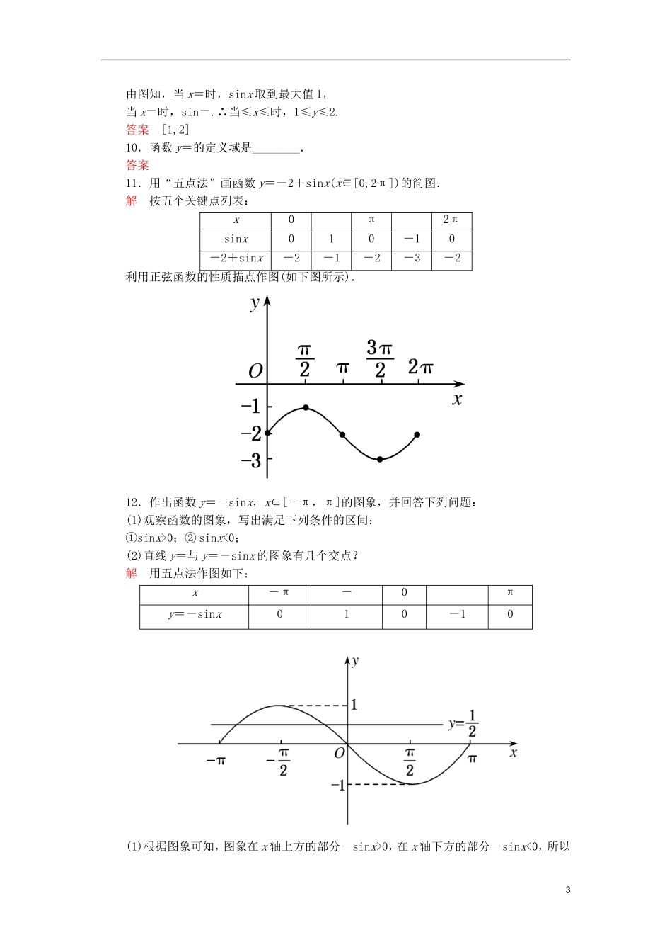 高中数学 双基限时练7 新人教A版必修4-新人教A版高一必修4数学试题_第3页