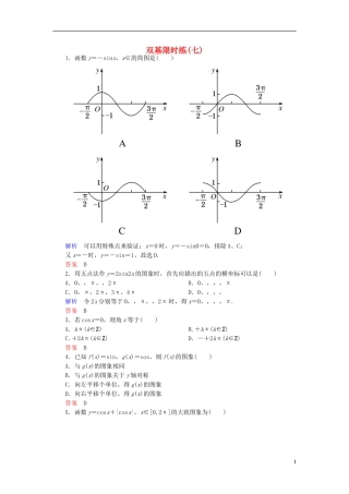 高中数学 双基限时练7 新人教A版必修4-新人教A版高一必修4数学试题