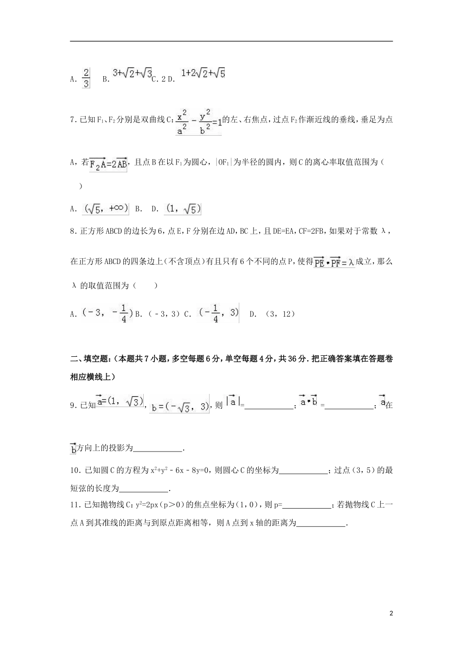 浙江省衢州市高三数学4月模拟试卷 理（含解析）-人教版高三全册数学试题_第2页