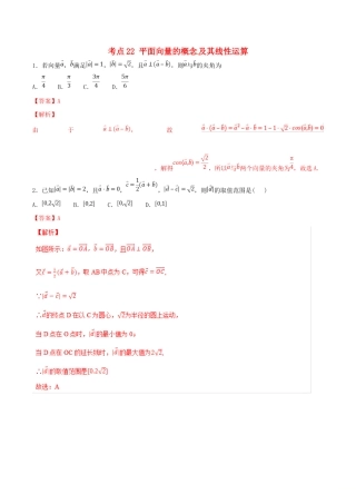 领军高考数学二轮复习 专题22 平面向量的概念及其线性运算考点必练 理-人教版高三全册数学试题