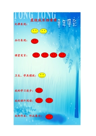 星级成长档案册