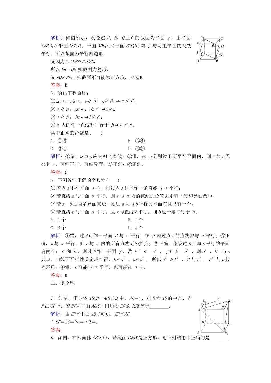 高中数学 第一章 立体几何初步 5 5.2 平行关系的性质课时跟踪检测 北师大版必修2-北师大版高一必修2数学试题_第2页