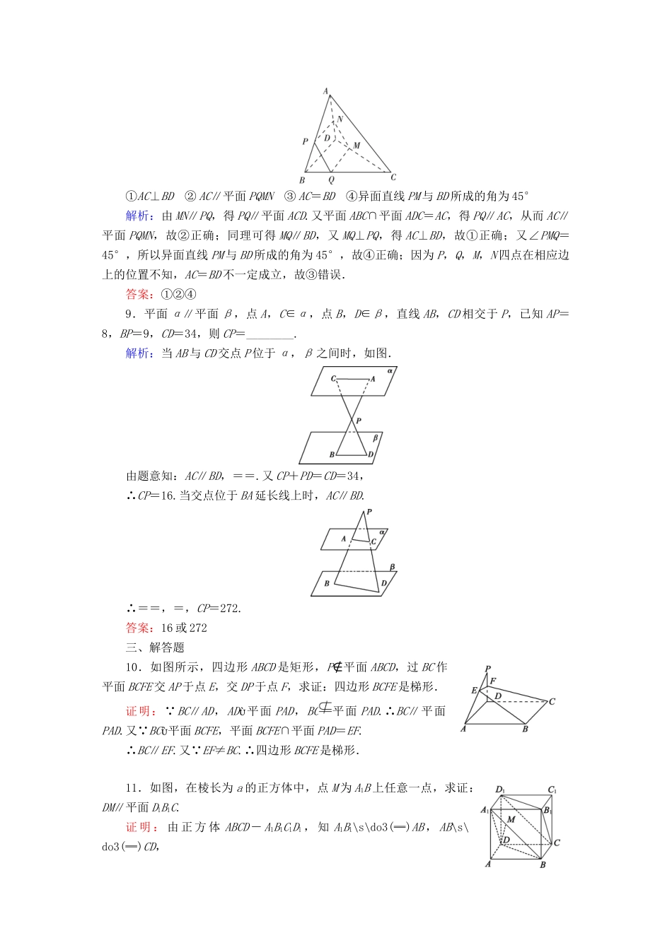 高中数学 第一章 立体几何初步 5 5.2 平行关系的性质课时跟踪检测 北师大版必修2-北师大版高一必修2数学试题_第3页