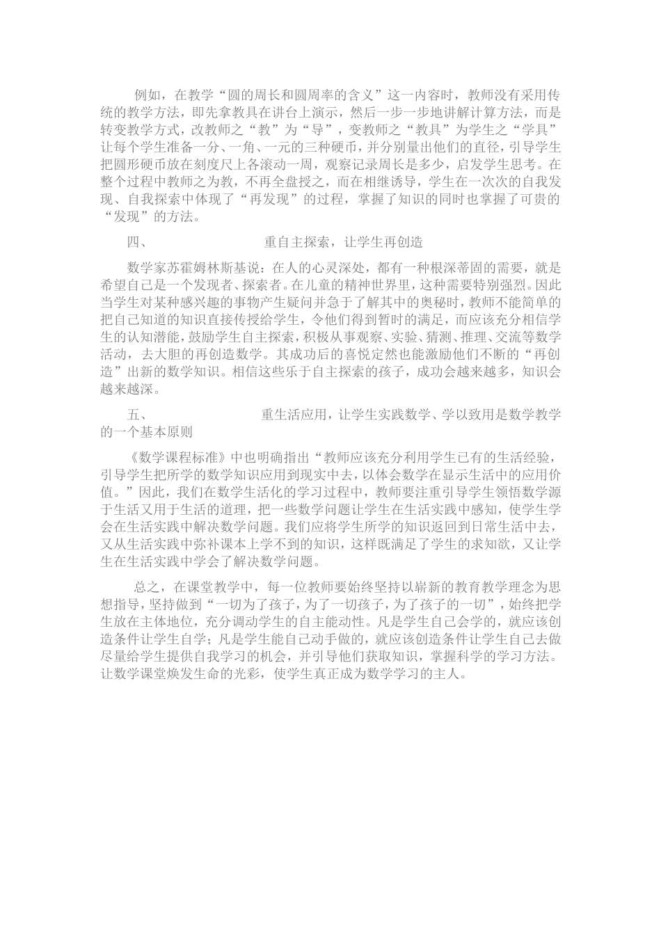 让数学课堂焕发生命的光彩论文_第2页