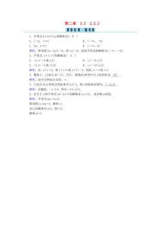 高中数学 第二章 等式与不等式 2.2.2 不等式的解集检测课时作业（含解析）新人教B版必修第一册-新人教B版高一第一册数学试题