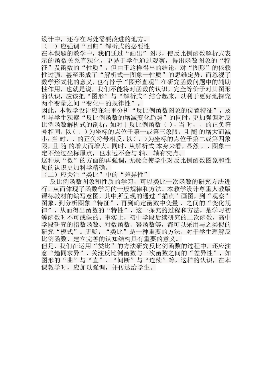 反比例函数图象和性质教学反思_第2页