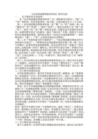 反比例函数图象和性质教学反思