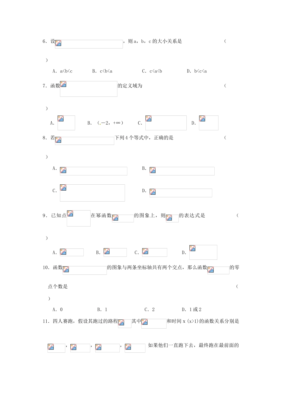 天津学大教育信息咨询有限公司高一数学测试题6_第2页