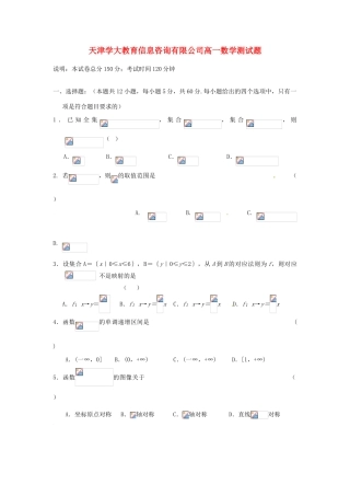 天津学大教育信息咨询有限公司高一数学测试题6