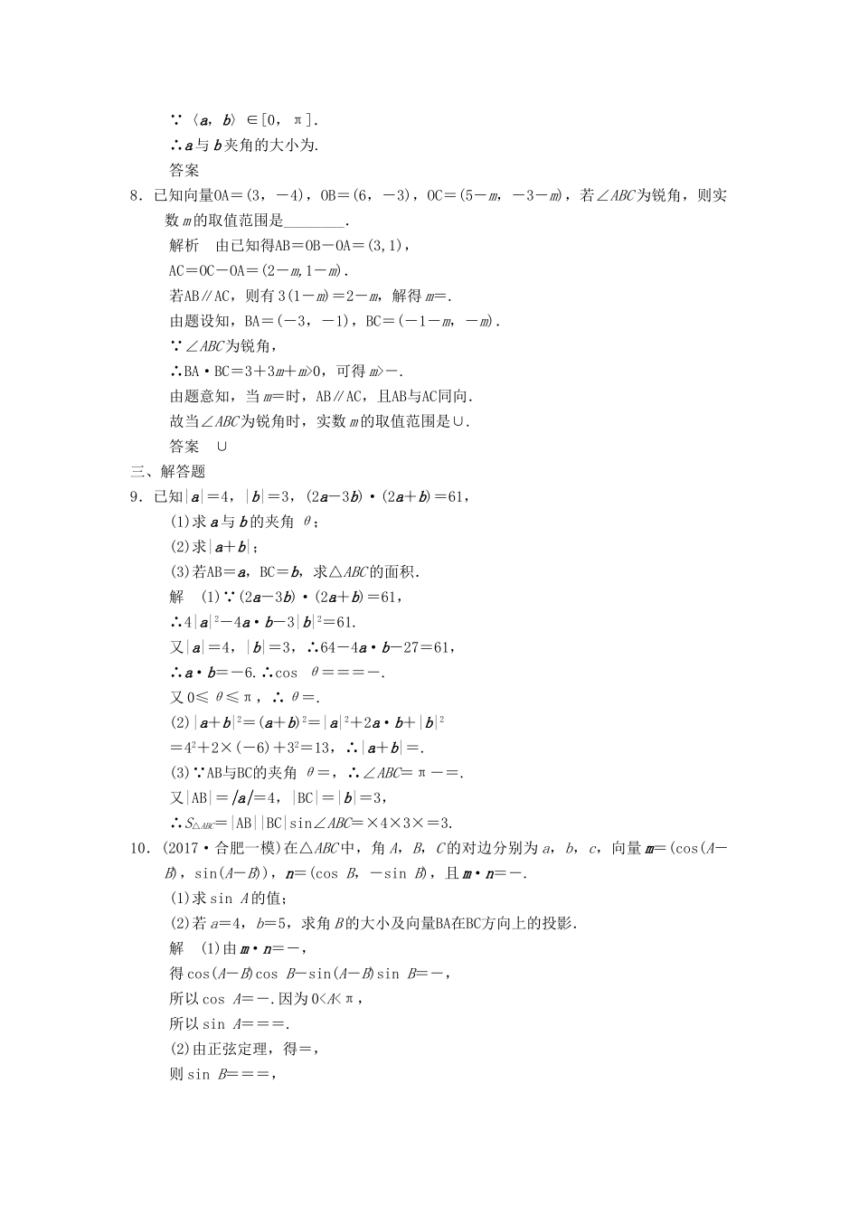 高考数学大一轮复习 第五章 平面向量 第3讲 平面向量的数量积及其应用配套练习 文 北师大版-北师大版高三全册数学试题_第2页