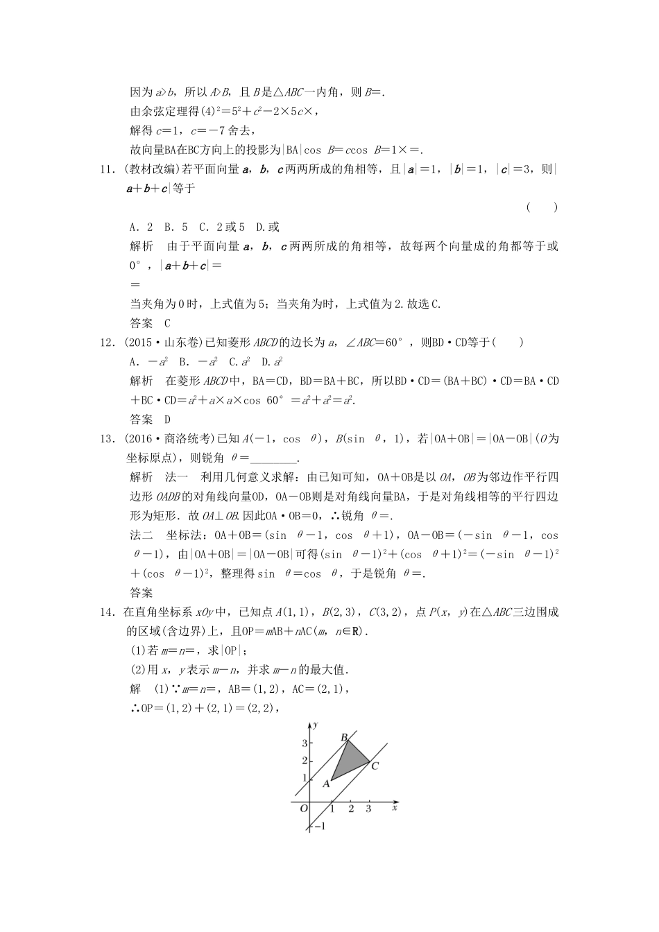 高考数学大一轮复习 第五章 平面向量 第3讲 平面向量的数量积及其应用配套练习 文 北师大版-北师大版高三全册数学试题_第3页