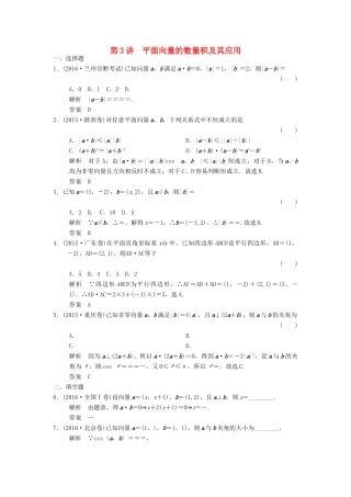 高考数学大一轮复习 第五章 平面向量 第3讲 平面向量的数量积及其应用配套练习 文 北师大版-北师大版高三全册数学试题