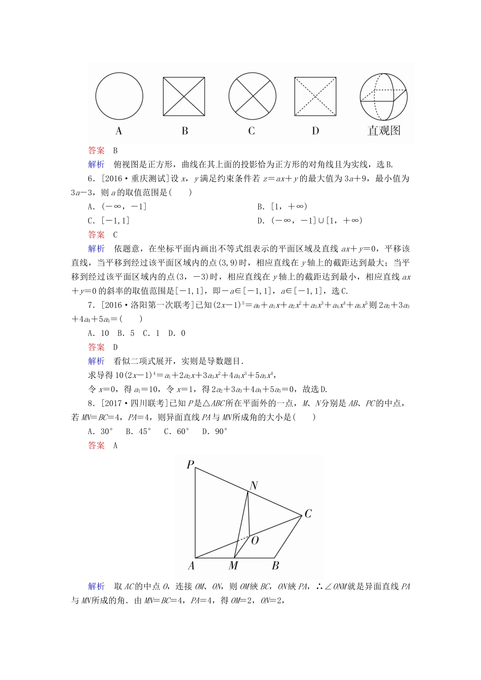 高考数学复习解决方案 真题与模拟单元重组卷 测评卷3 理-人教版高三全册数学试题_第2页
