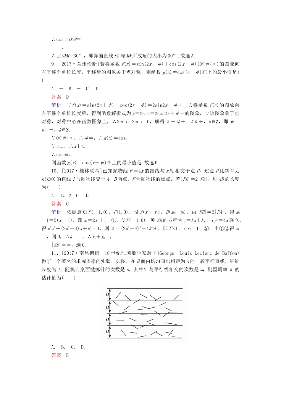 高考数学复习解决方案 真题与模拟单元重组卷 测评卷3 理-人教版高三全册数学试题_第3页