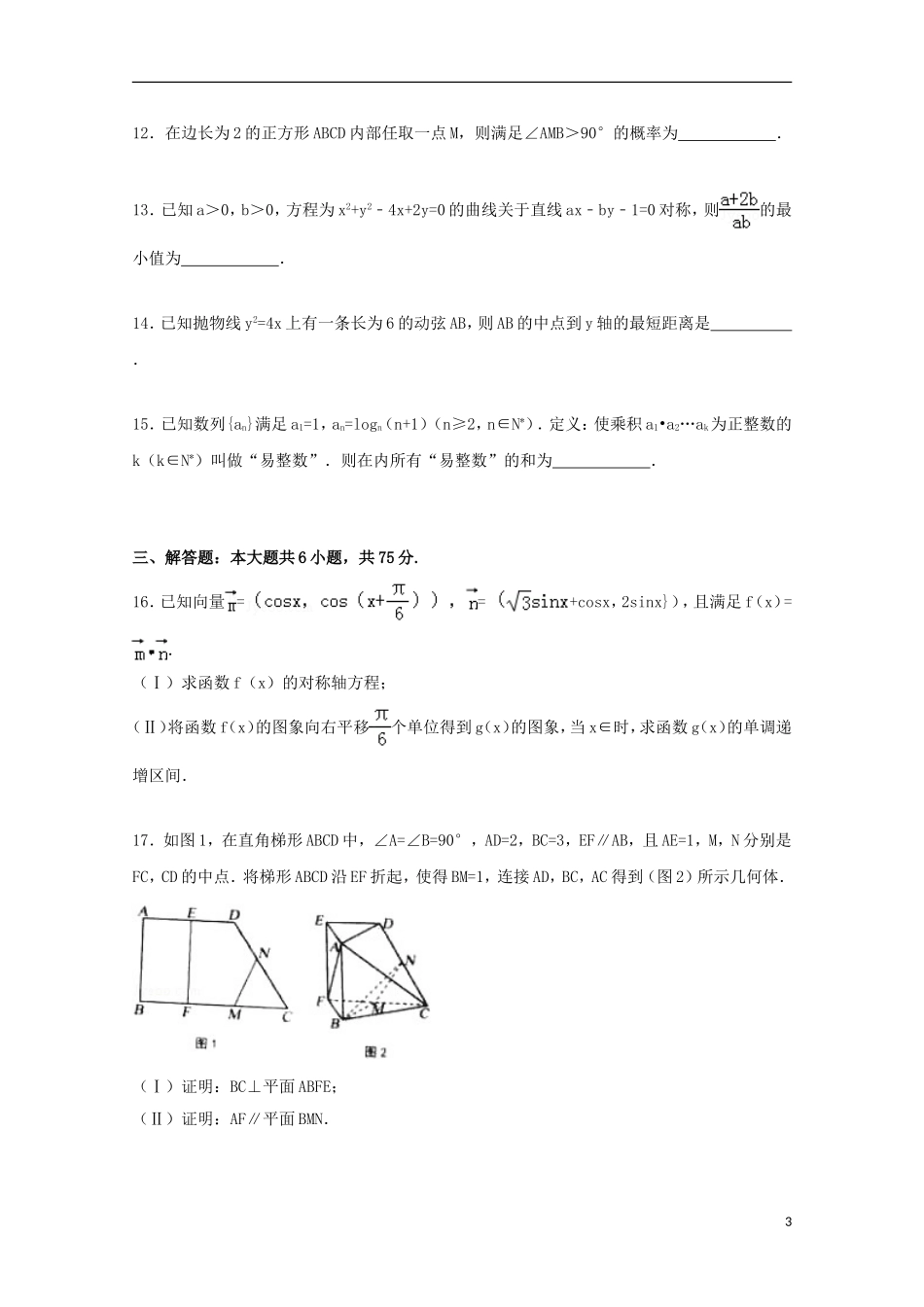 山东省淄博市高三数学二模试卷 文（含解析）-人教版高三全册数学试题_第3页