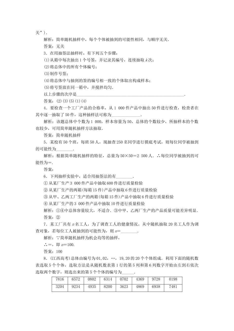 高中数学 课时跟踪检测（九）简单随机抽样 苏教版必修3-苏教版高一必修3数学试题_第2页