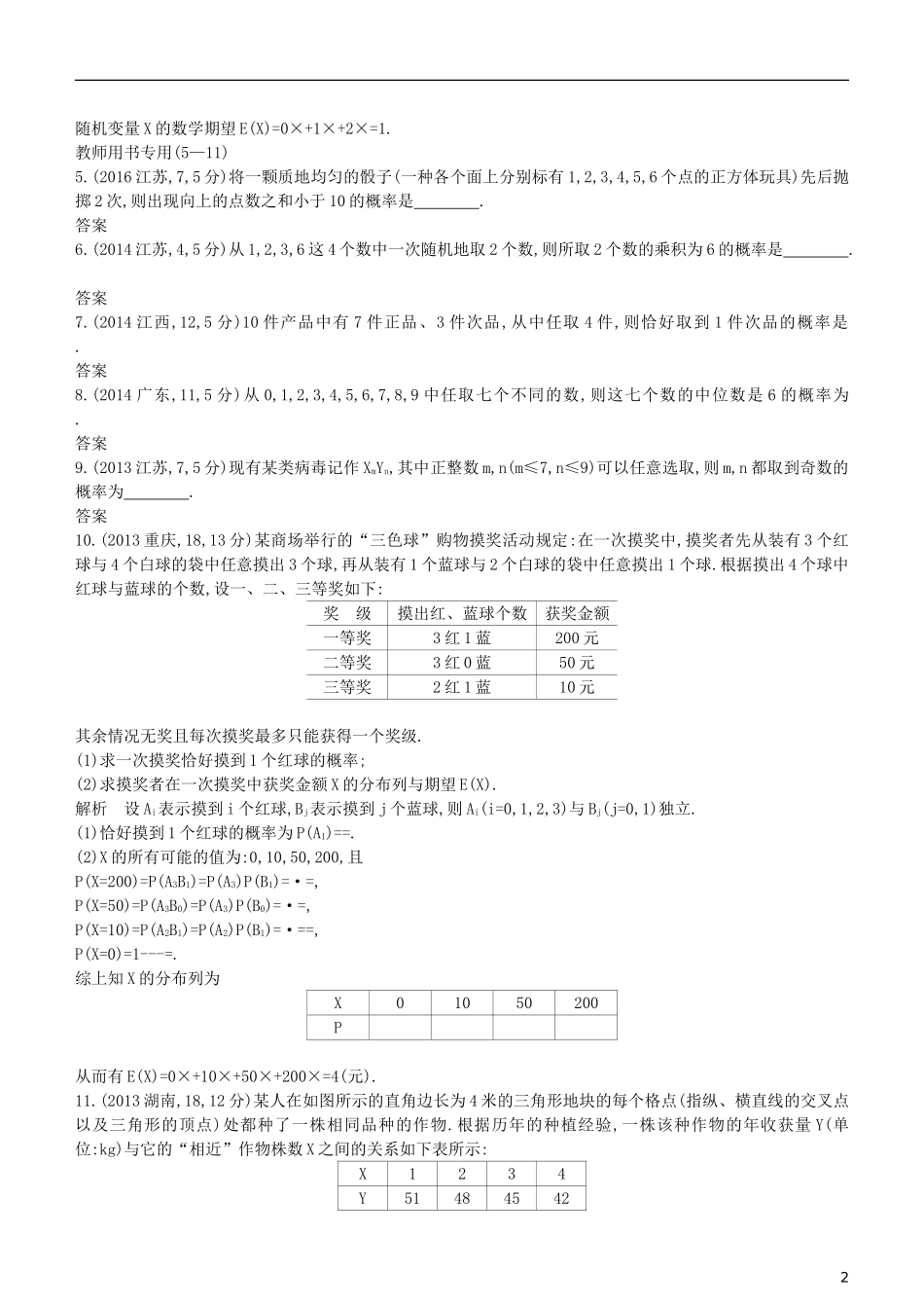 高考数学一轮复习 第十一章 概率与统计 11.2 古典概型与几何概型练习 理-人教版高三全册数学试题_第2页