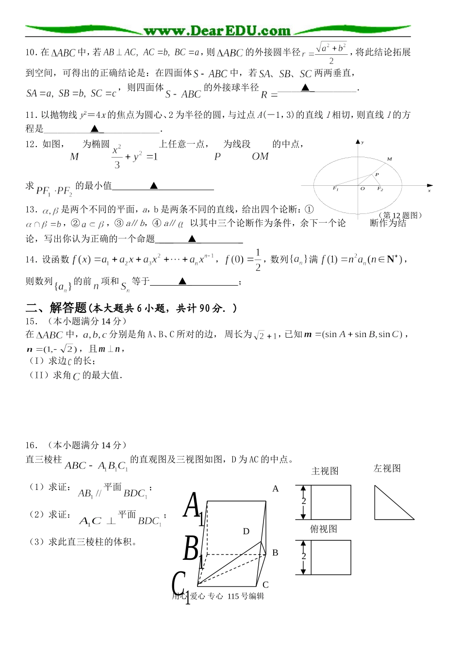 金湖二中08届高三数学最后一考_第2页