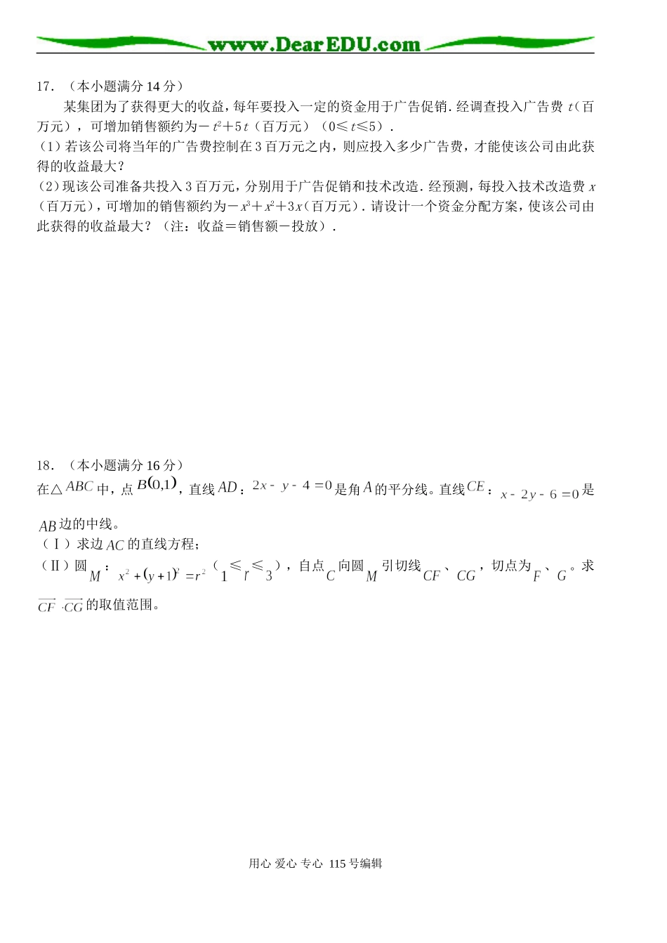 金湖二中08届高三数学最后一考_第3页
