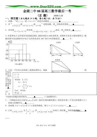 金湖二中08届高三数学最后一考