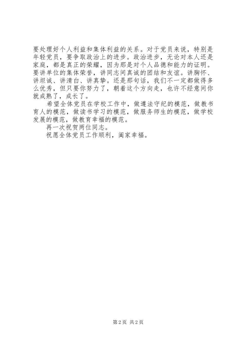 镇中心小学党支部会议书记讲话发言稿_第2页