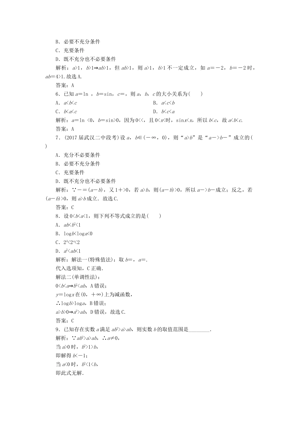 高考数学一轮总复习 第六章 不等式、推理与证明 6.1 不等关系与不等式课时跟踪检测 理-人教版高三全册数学试题_第2页