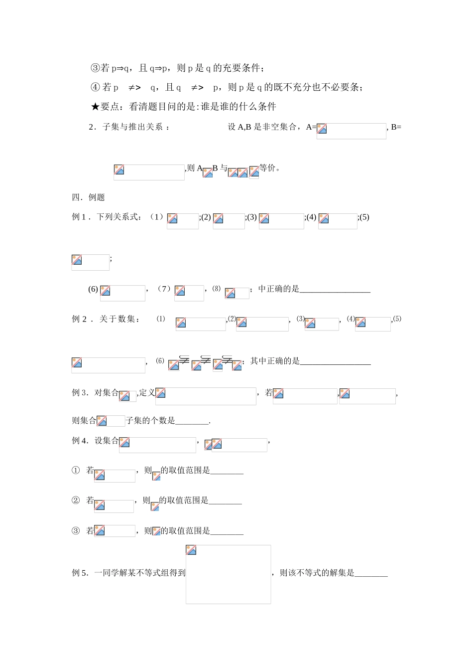 上海高一数学第一章集合与命题复习_第3页
