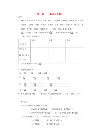 上海高一数学第一章集合与命题复习