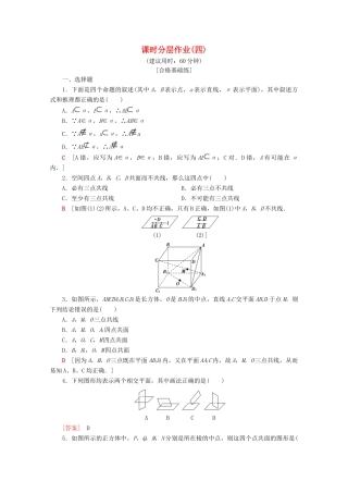 高中数学 课时分层作业4 平面的基本性质（含解析）苏教版必修2-苏教版高一必修2数学试题
