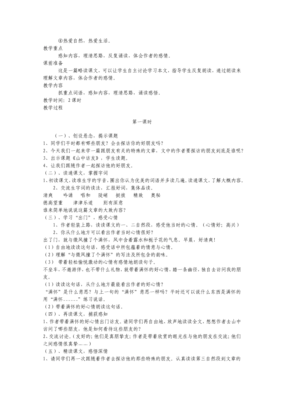 六上一单元备课_第2页