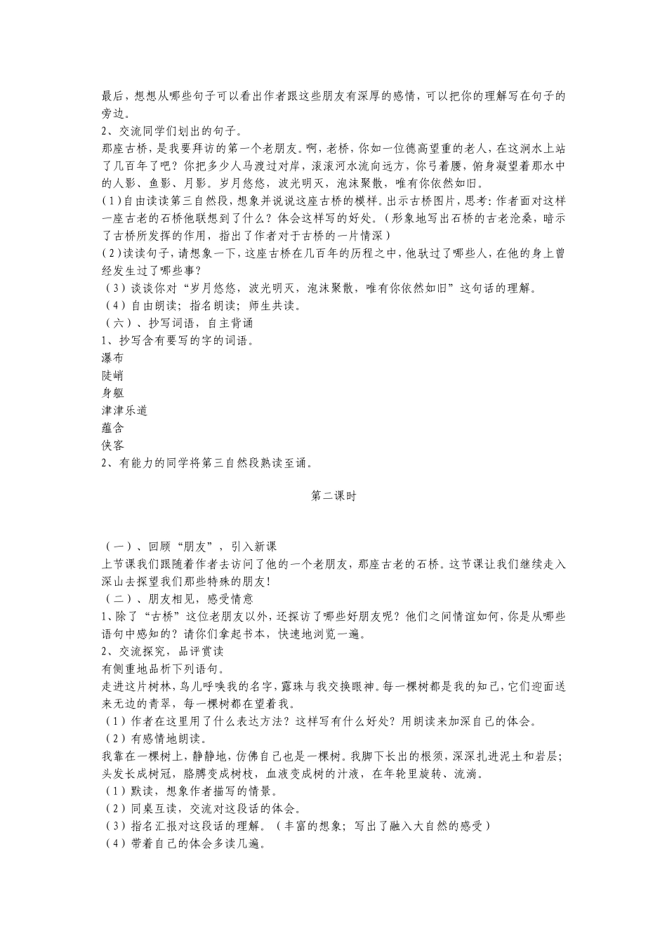 六上一单元备课_第3页