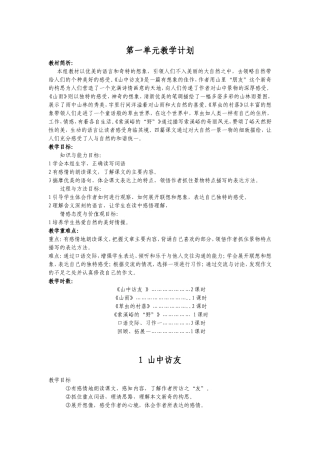 六上一单元备课