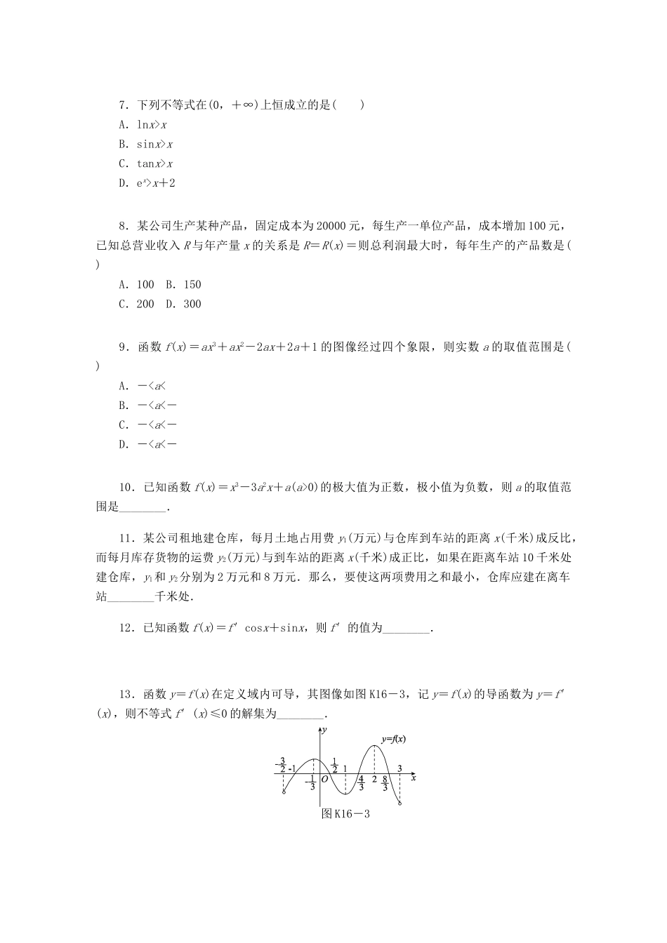 高考数学一轮复习 导数的应用基础知识检测 文-人教版高三全册数学试题_第2页