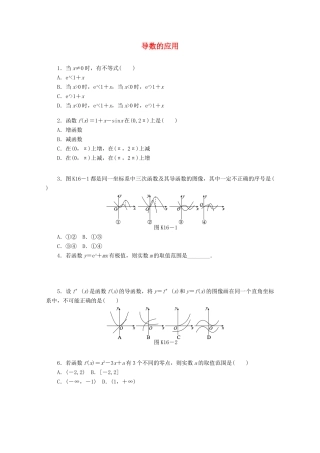 高考数学一轮复习 导数的应用基础知识检测 文-人教版高三全册数学试题