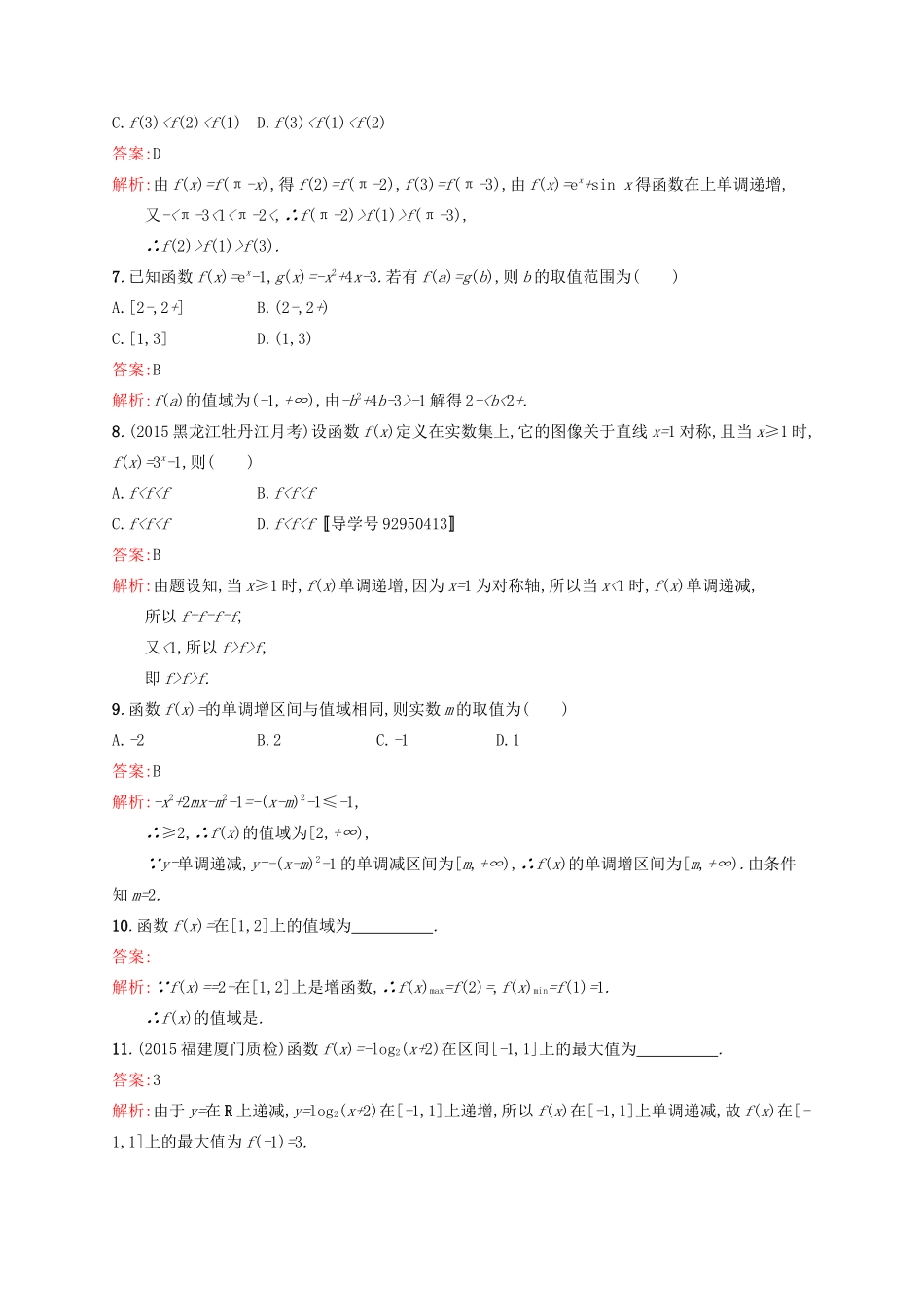 高优指导高考数学一轮复习 考点规范练5 函数的单调性与最值 理（含解析）北师大版-北师大版高三全册数学试题_第2页