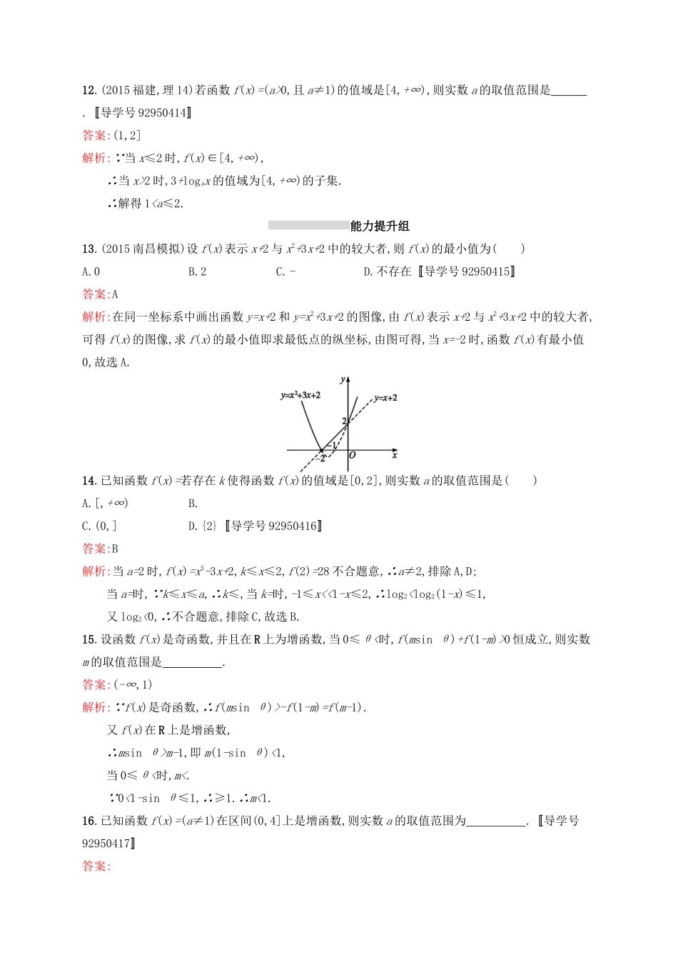 高优指导高考数学一轮复习 考点规范练5 函数的单调性与最值 理（含解析）北师大版-北师大版高三全册数学试题_第3页